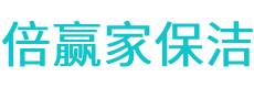 中站区保洁公司